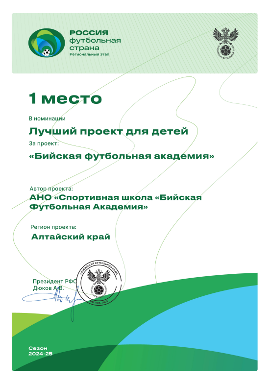 Лучший проект для детей в Алтайском крае