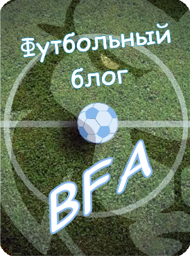 БФА Блог